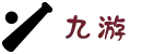 九游（9game）官网-中国最全游戏平台